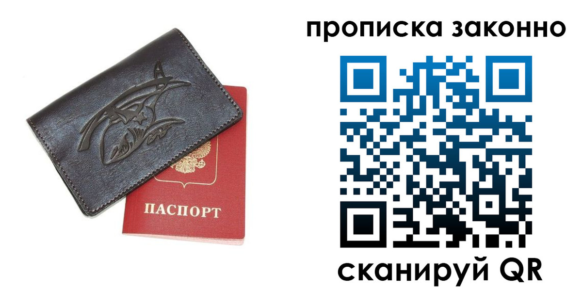 купить прописку в Октябрьском